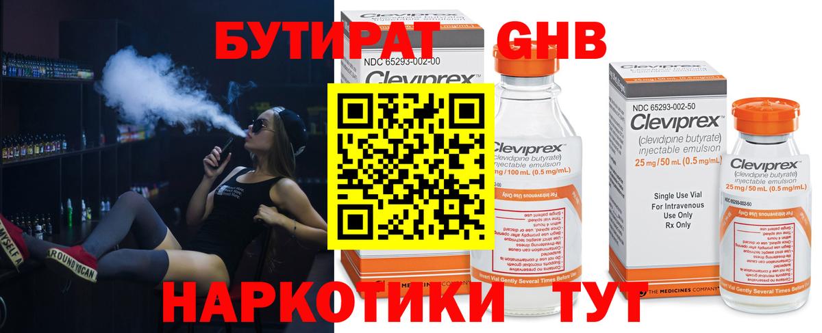 БУТИРАТ Butirat Воткинск