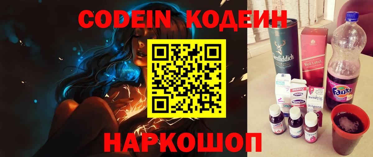 Кодеиновый сироп Lean напиток Lean (лин) Воткинск