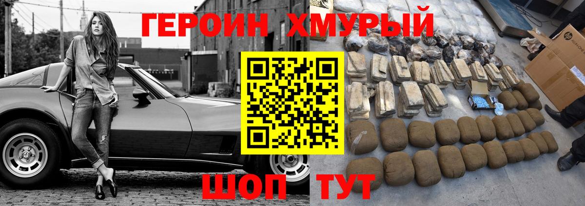 ГЕРОИН Heroin  Вход с VPN  Воткинск 