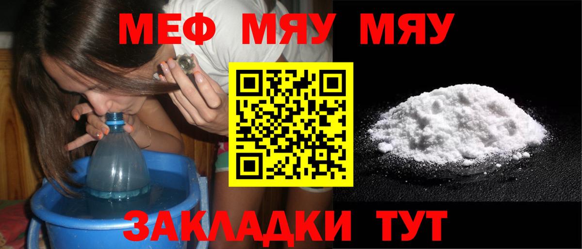 Воткинск  Меф мяу мяу  МЕФ  Вход с VPN  Мефедрон mephedrone 