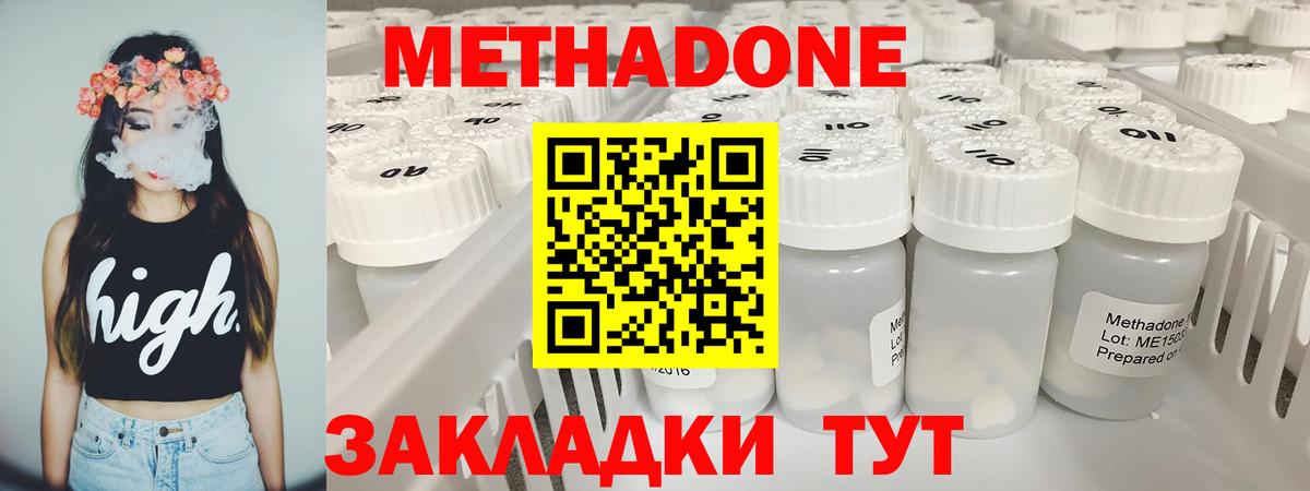 Метадон белоснежный  МЕТАДОН мёд  Воткинск  Вход с VPN 